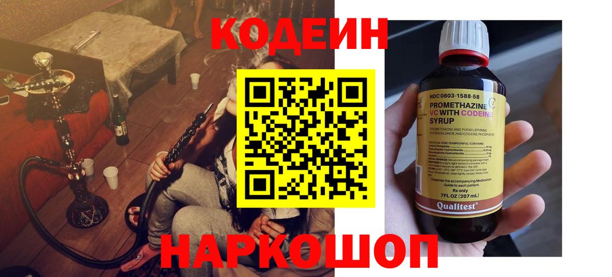 Кодеин напиток Lean (лин)  Кодеин Purple Drank  Вход с VPN  Можга 