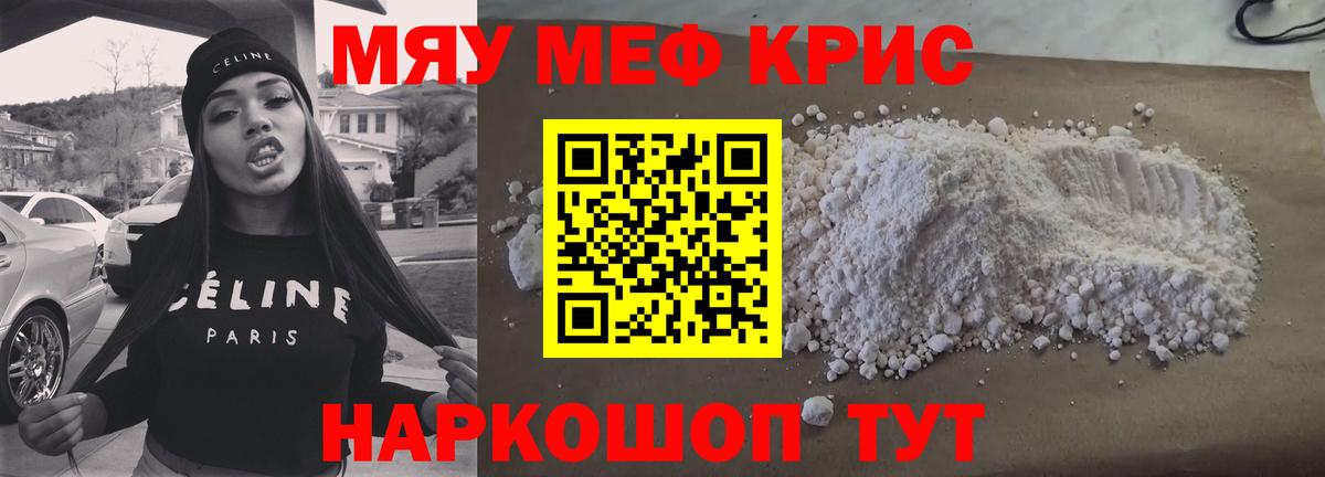 Меф кристаллы Можга