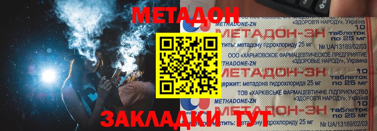 МЕТАДОН кристалл Можга