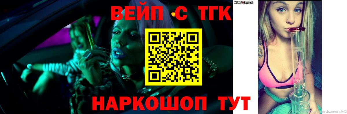 ТГК вейп Можга
